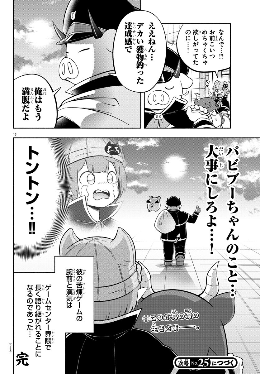 魔界の主役は我々だ！ 第114話 - Page 16