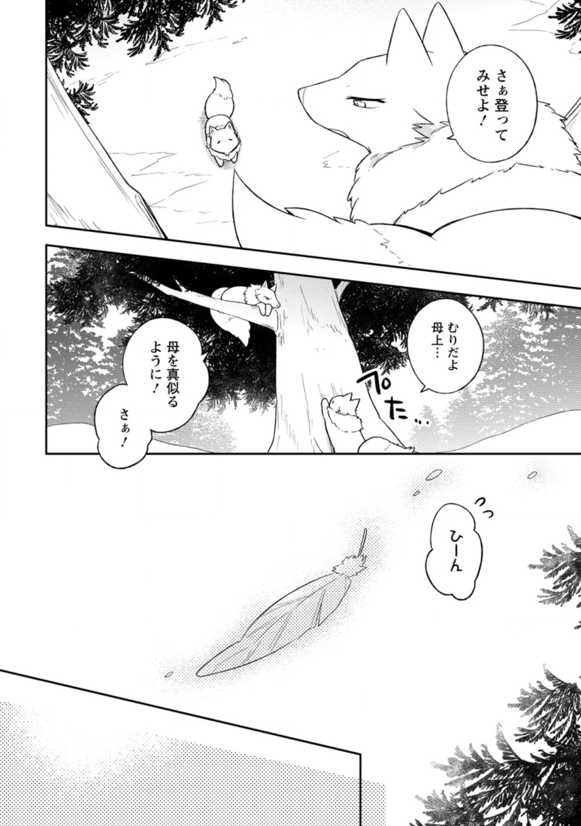 北の砦にて 第20.2話 - Page 2