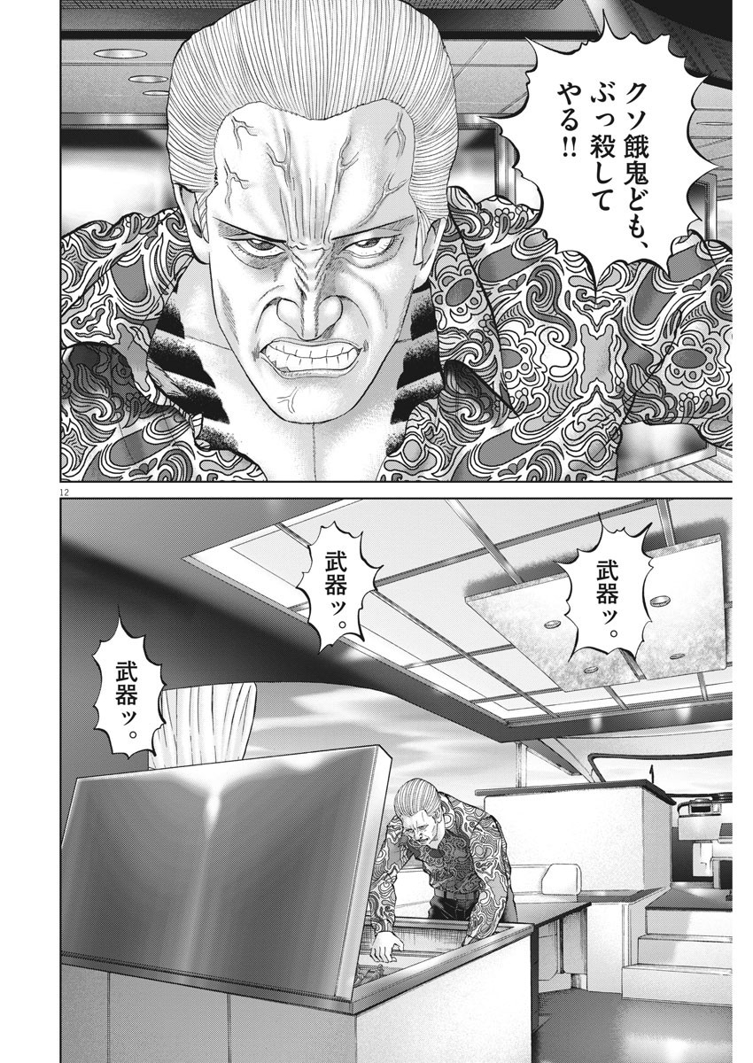 土竜の唄 第691話 - Page 12
