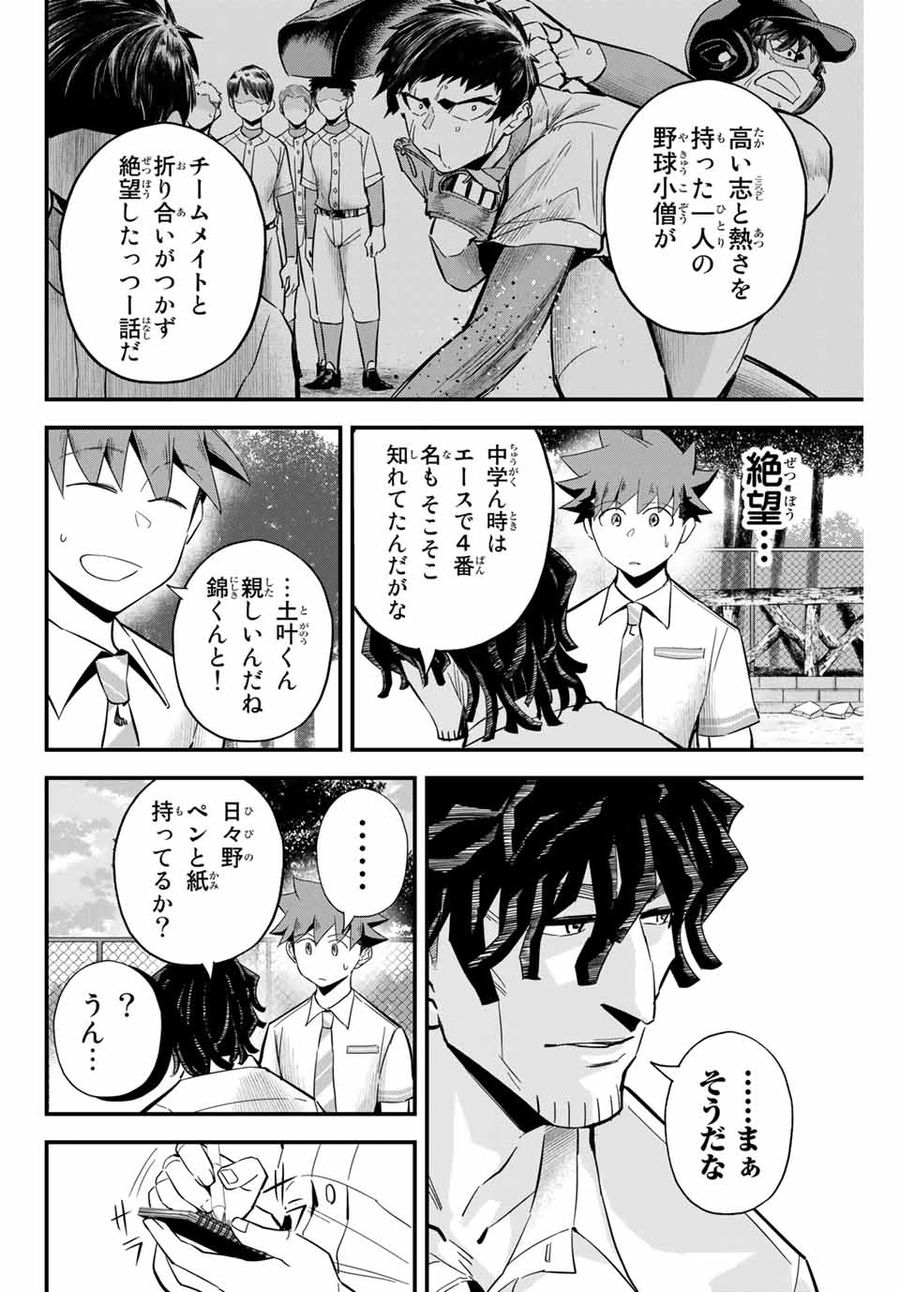 イレギュラーズ 第18.2話 - Page 4