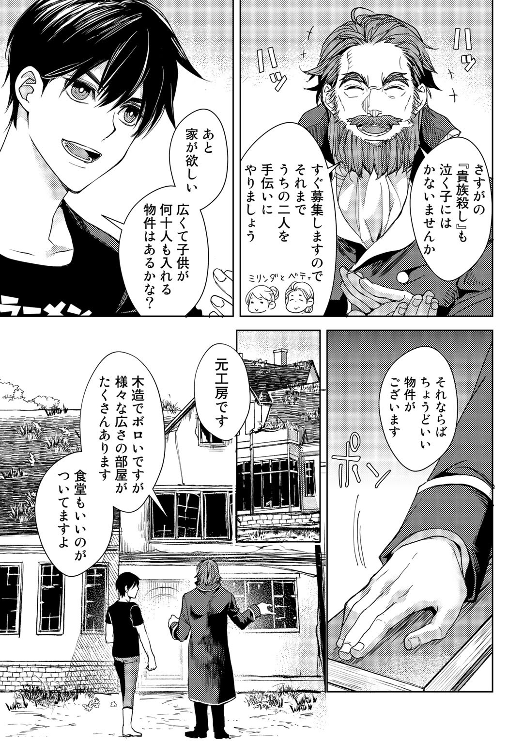 おっさんのリメイク冒険日記 ～オートキャンプから始まる異世界満喫ライフ～ 第19話 - Page 13