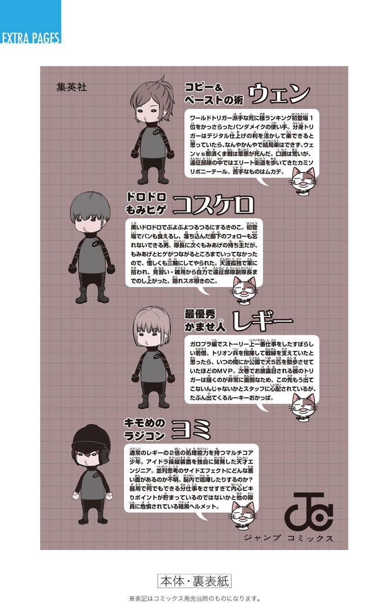 ワートリ 第133話 - Page 27