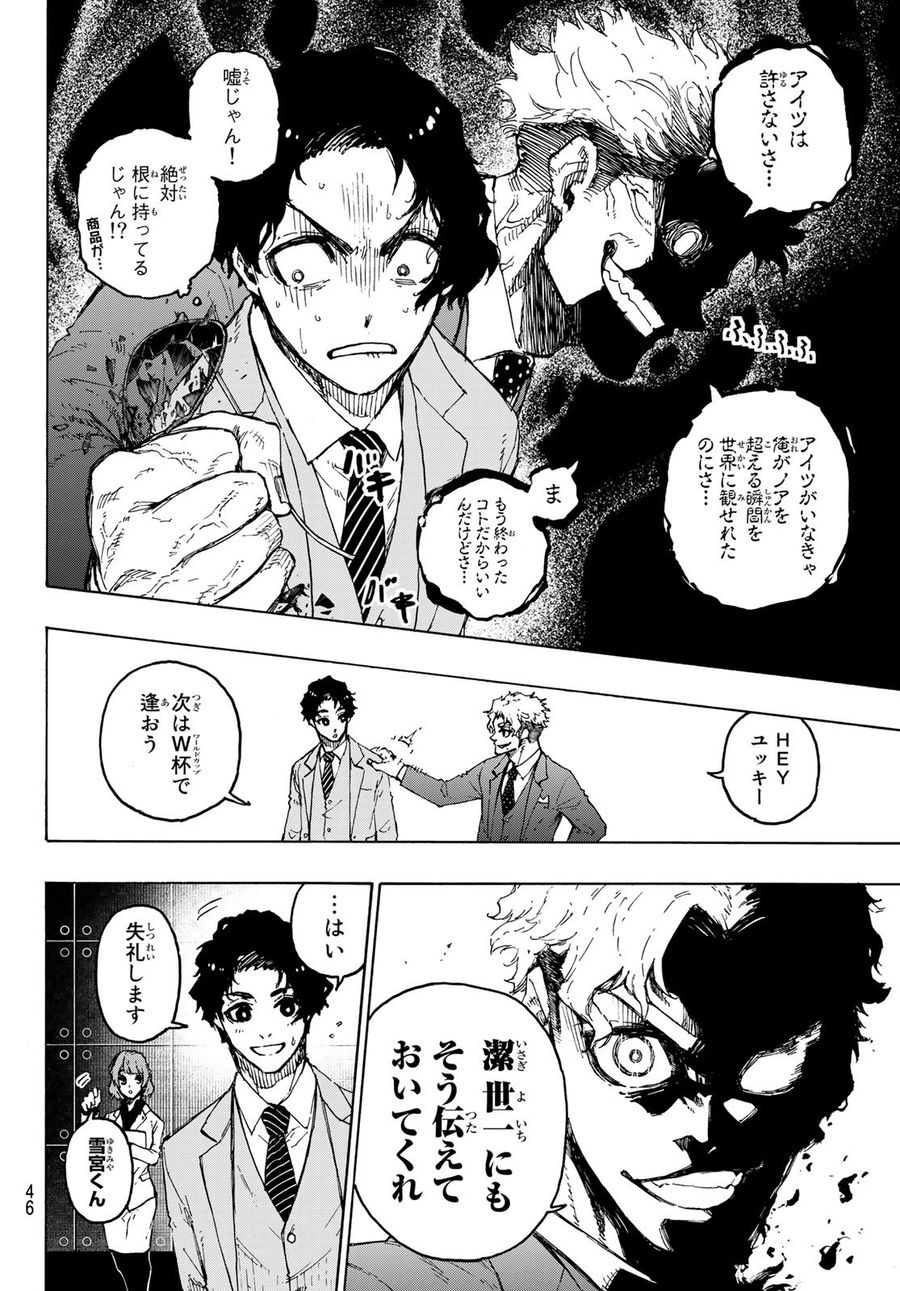 ブルーロック 第205話 - Page 12