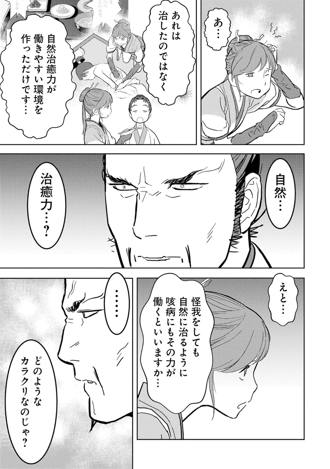 戦国小町苦労譚 第15話 - Page 5