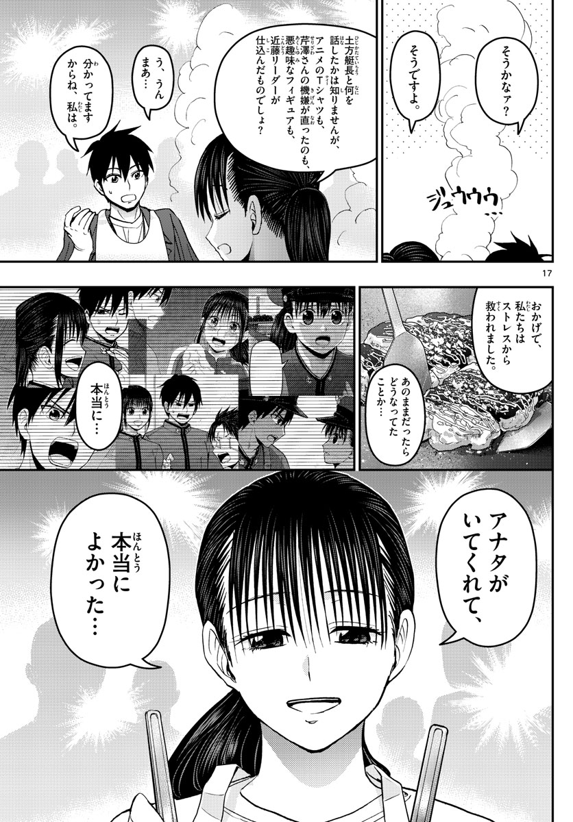 あおざくら防衛大学校物語 第178話 - Page 17