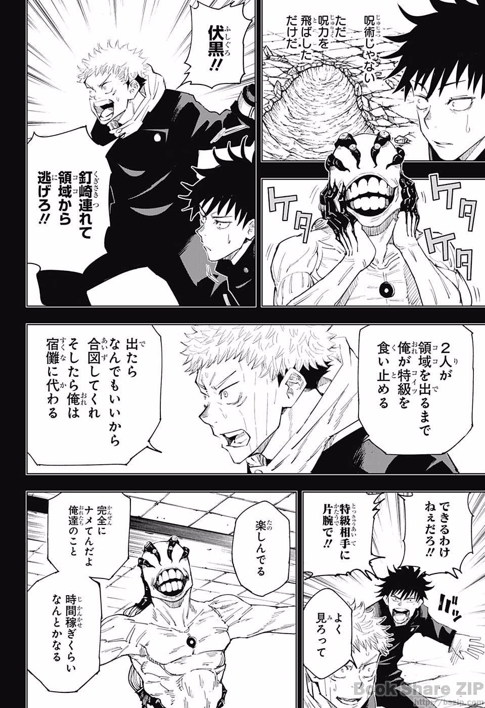 呪術廻戦 第7話 - Page 6