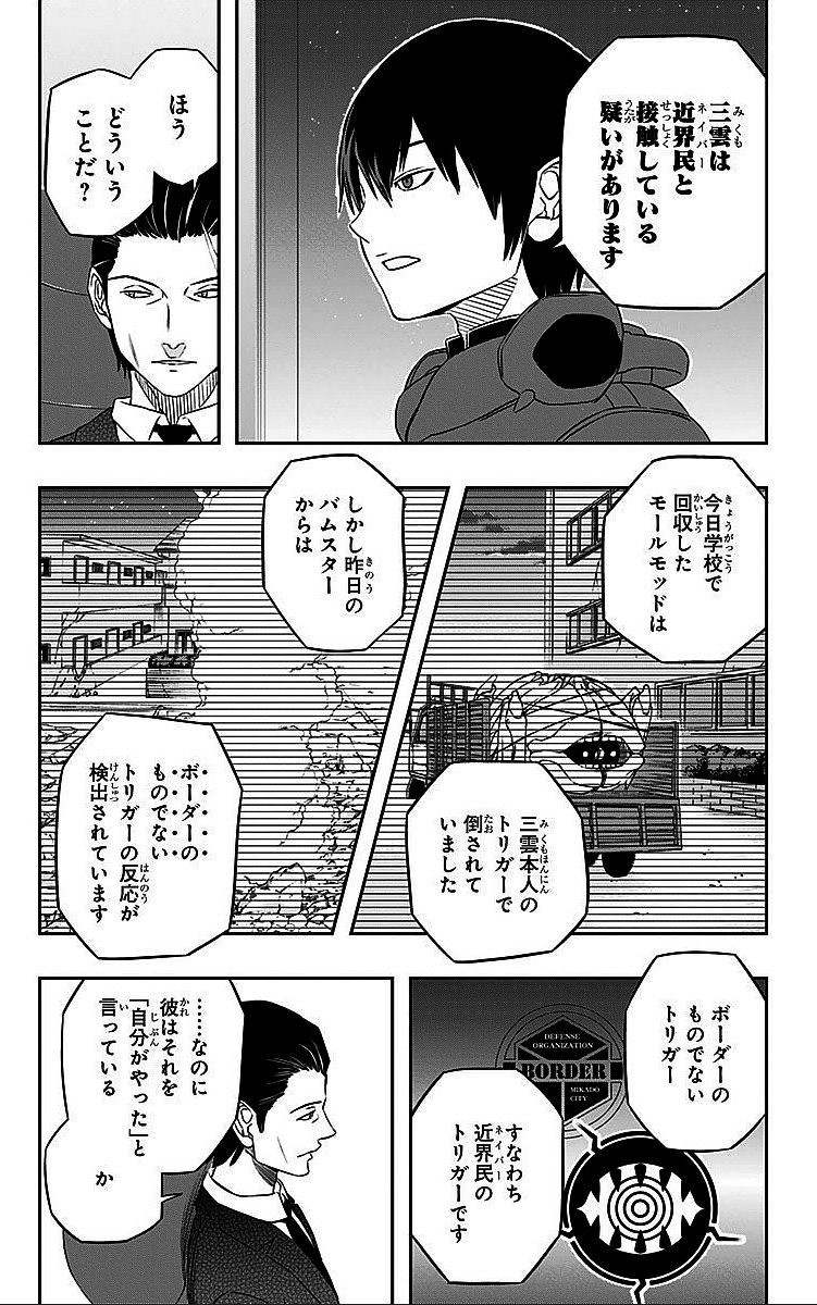 ワートリ 第10話 - Page 18