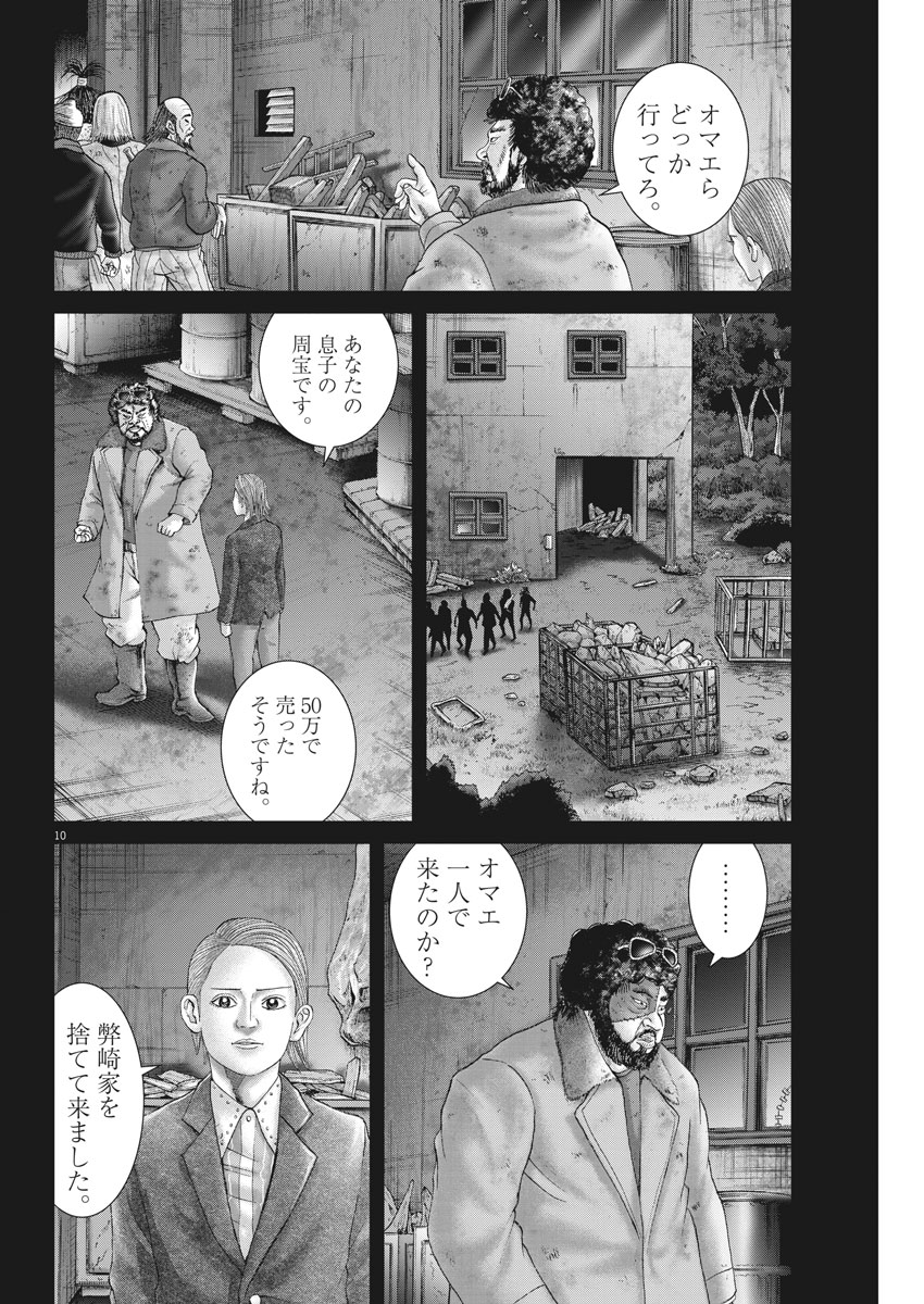 土竜の唄 第650話 - Page 9