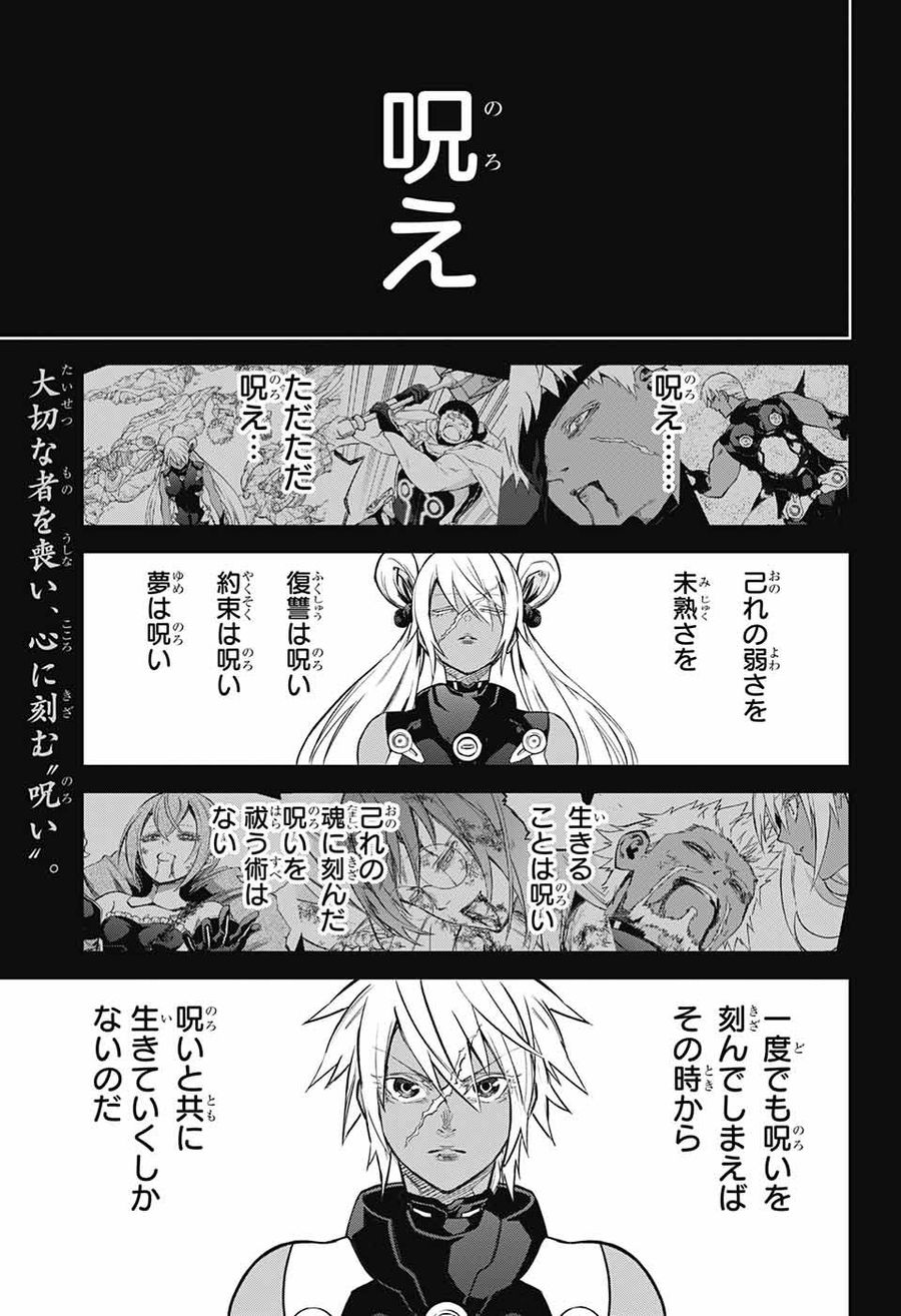 双星の陰陽師 第116話 - Page 1