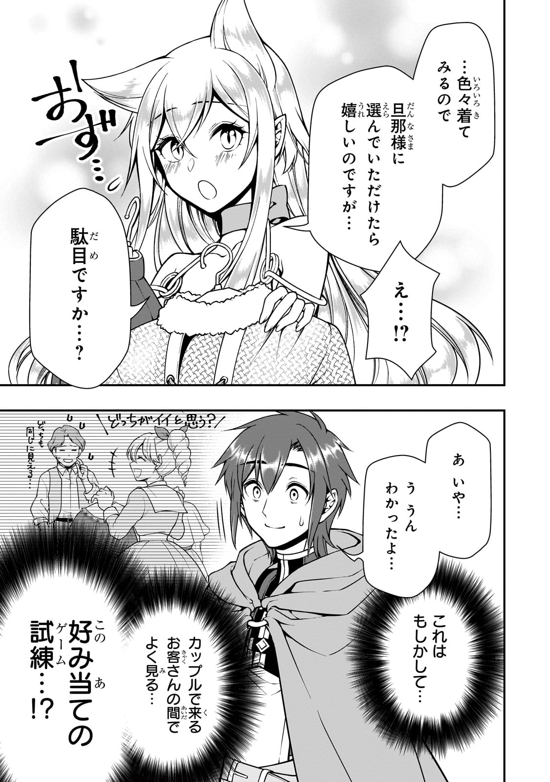 LV2からチートだった元勇者候補のまったり異世界ライフ 第44話 - Page 15