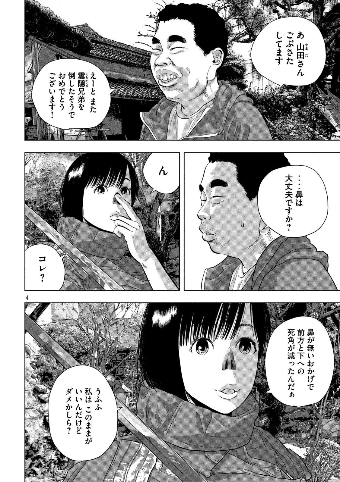 アンダーニンジャ 第73話 - Page 4