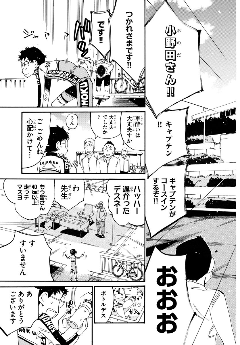弱虫ペダル 第729話 - Page 3