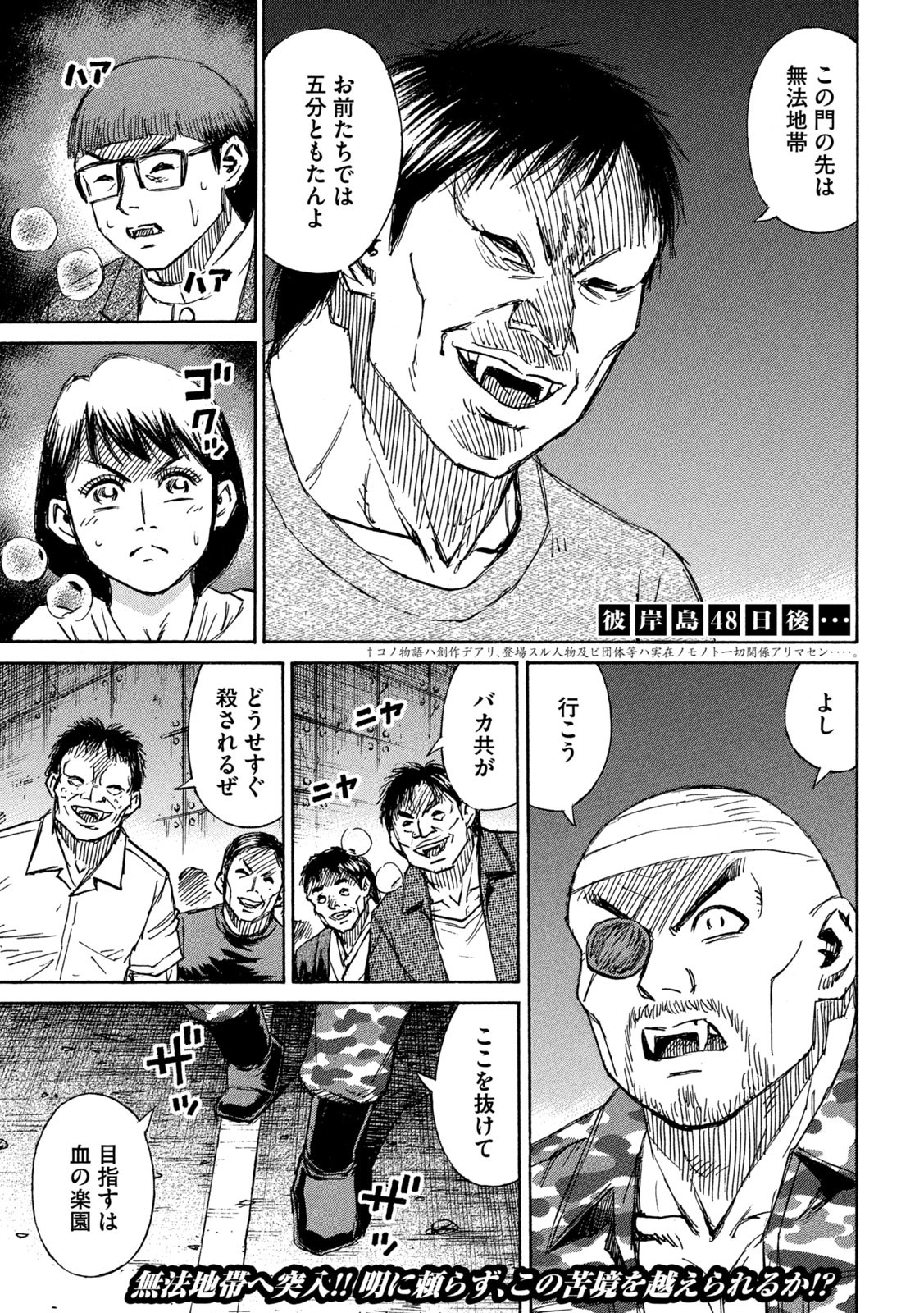 彼岸島 48日後… 第277話 - Page 1