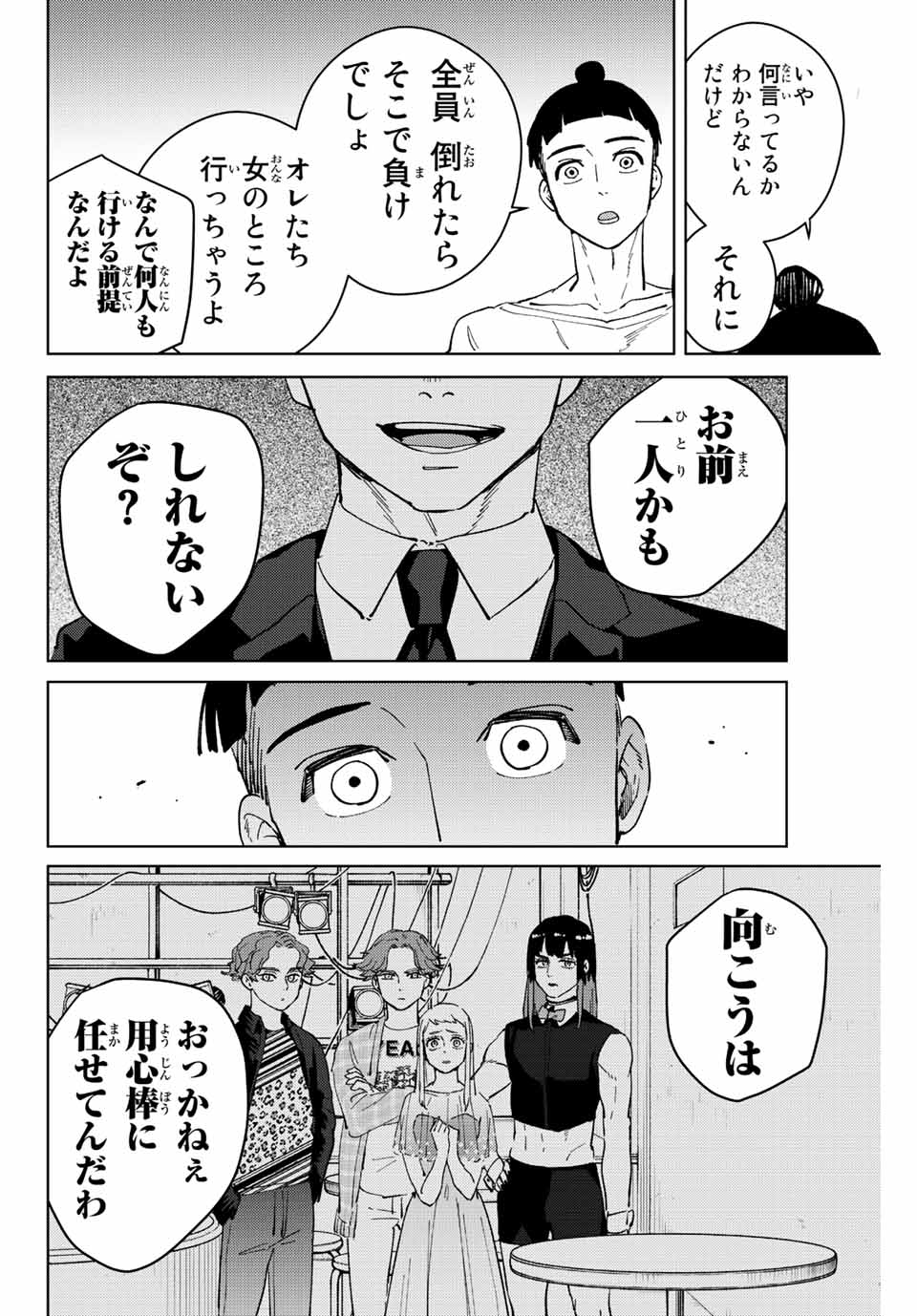 ウィンドブレイカー 第74話 - Page 16