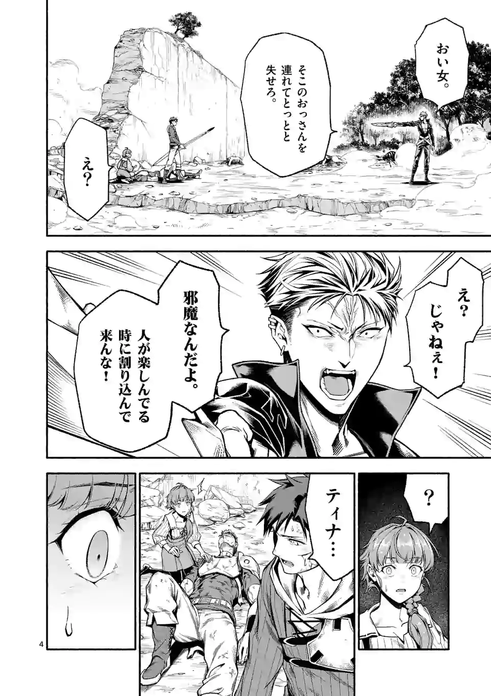 死に戻り、全てを救うために最強へと至る @comic 第13話 - Page 4