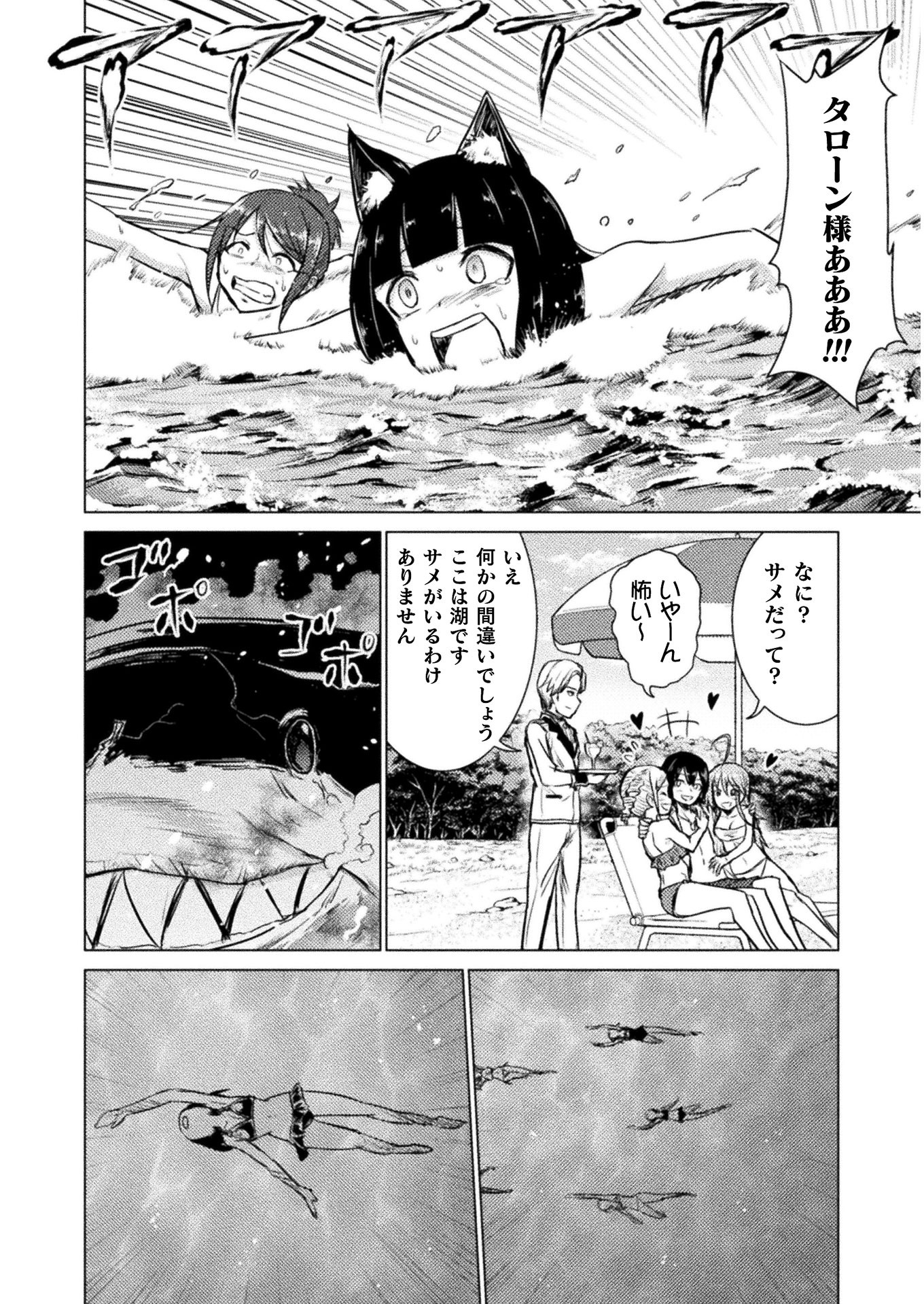 異世界喰滅のサメ; Isekai kuimetsu no Same; Sharks that eat up another world 第6話 - Page 18
