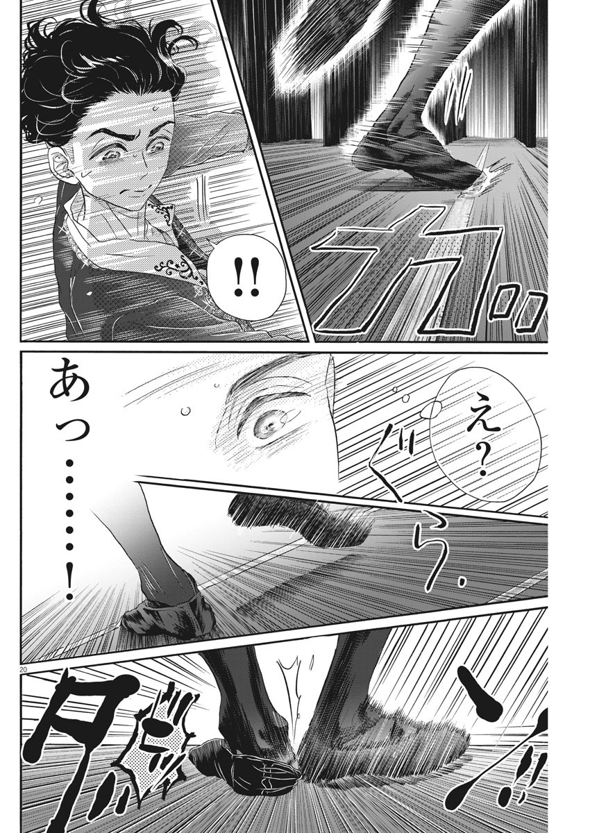 ダンス・ダンス・ダンスール 第144話 - Page 20