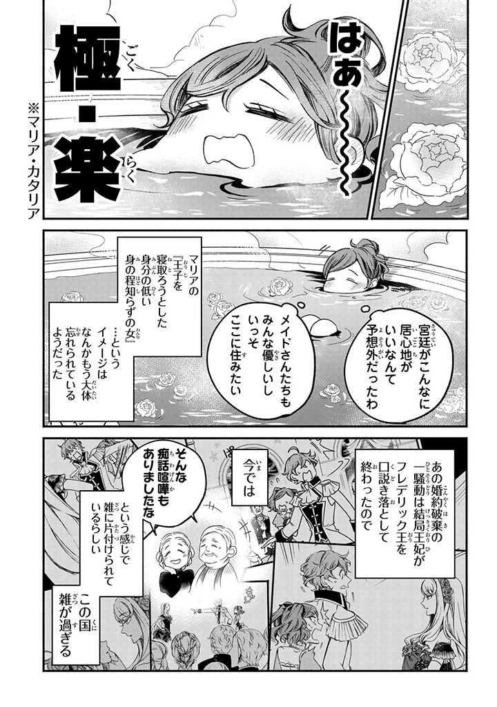 ヴィクトリア・ウィナー・オーストウェン王妃は世界で一番偉そうである 第5話 - Page 22