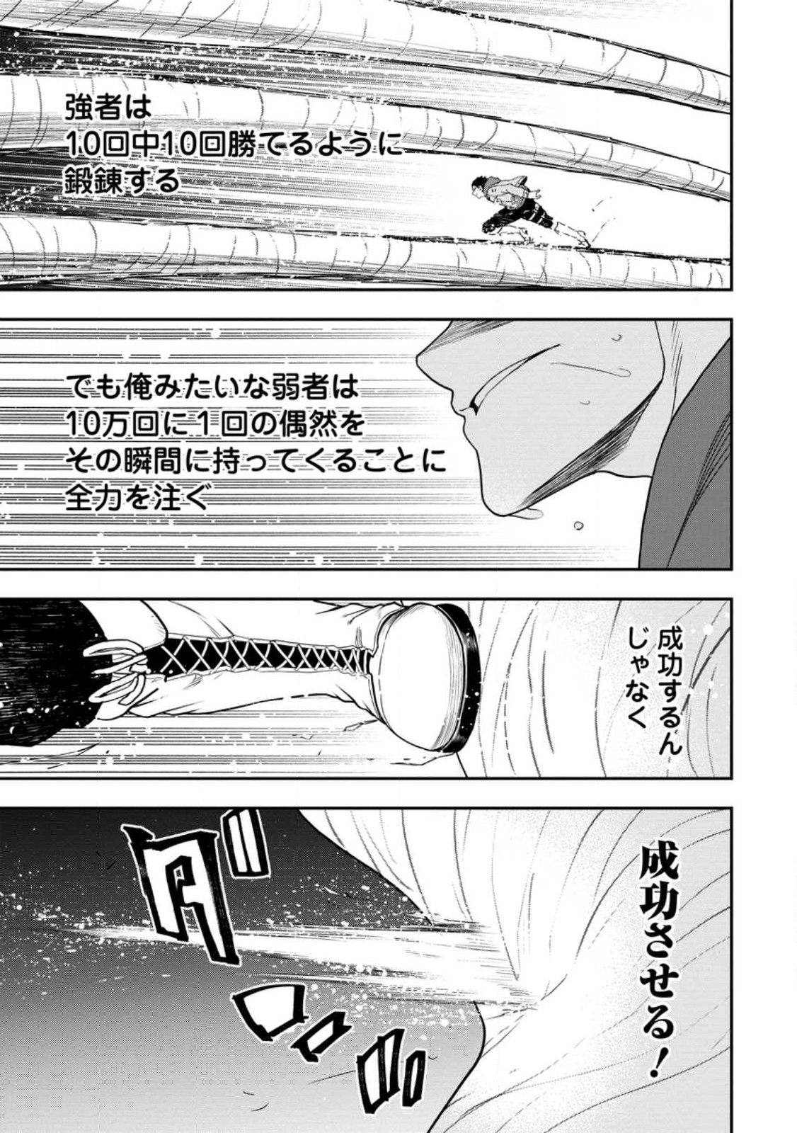 雑用付与術師が自分の最強に気付くまで 第16.3話 - Page 9