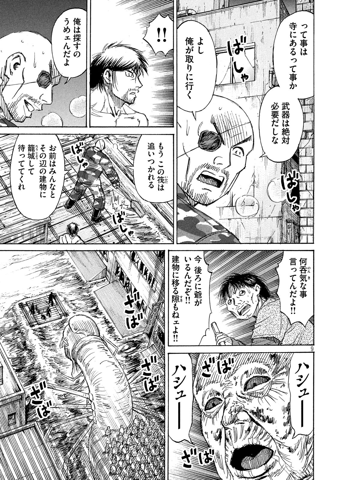 彼岸島 48日後… 第184話 - Page 9