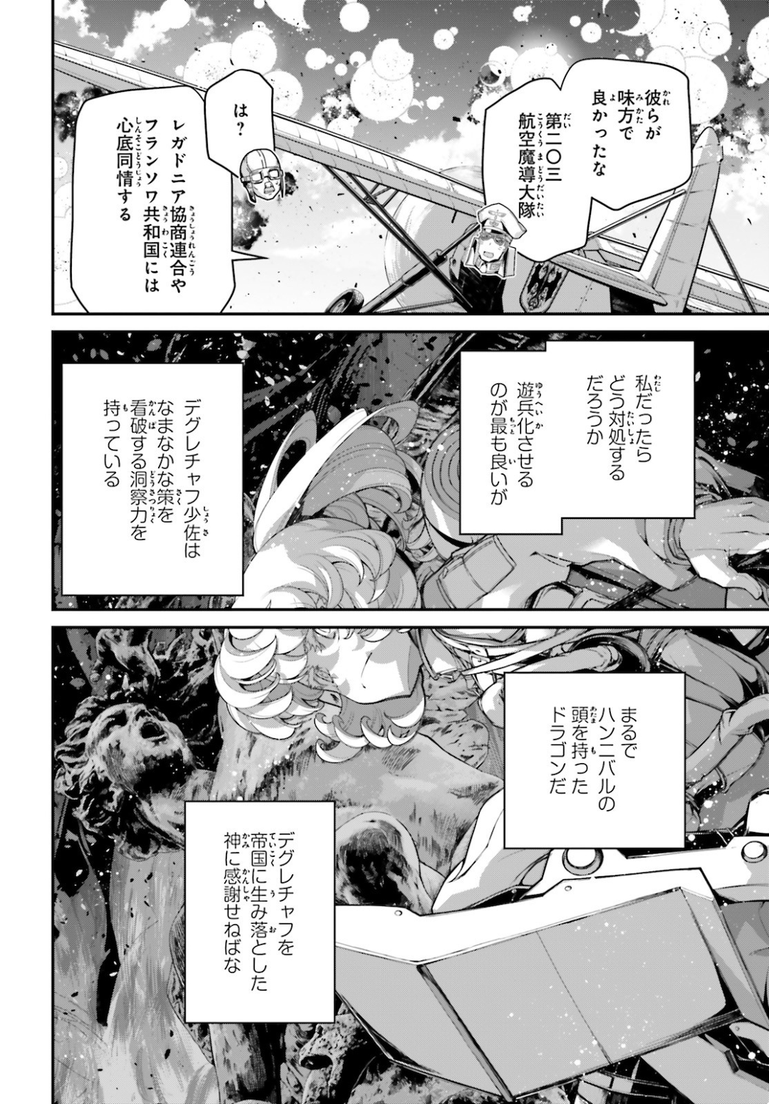 幼女戦記 第65話 - Page 14
