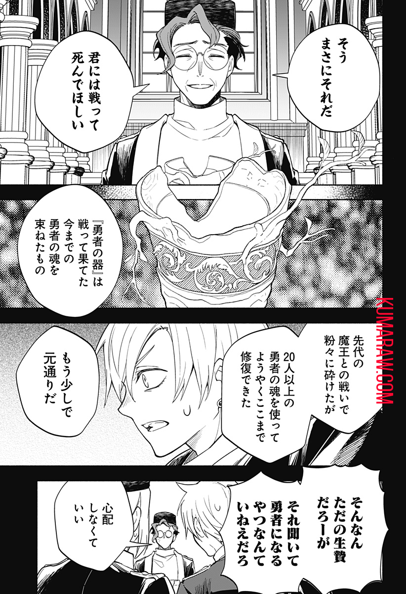 魔王さまエクスチェンジ!! 第13話 - Page 13