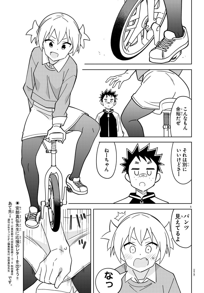 あつまれ！ふしぎ研究部 第320話 - Page 5