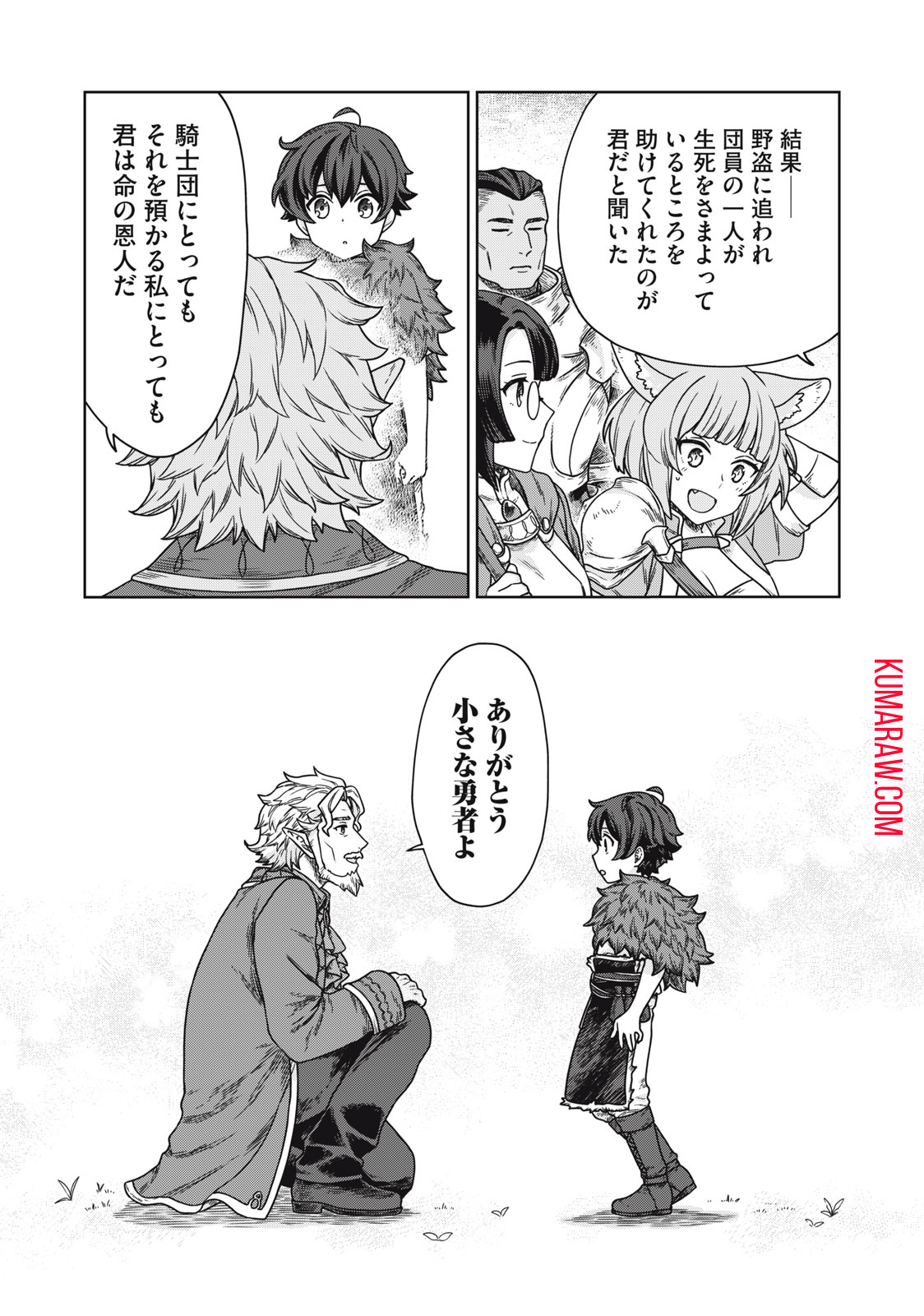 公爵家の料理番様 ～300年生きる小さな料理人～ 第8.1話 - Page 5