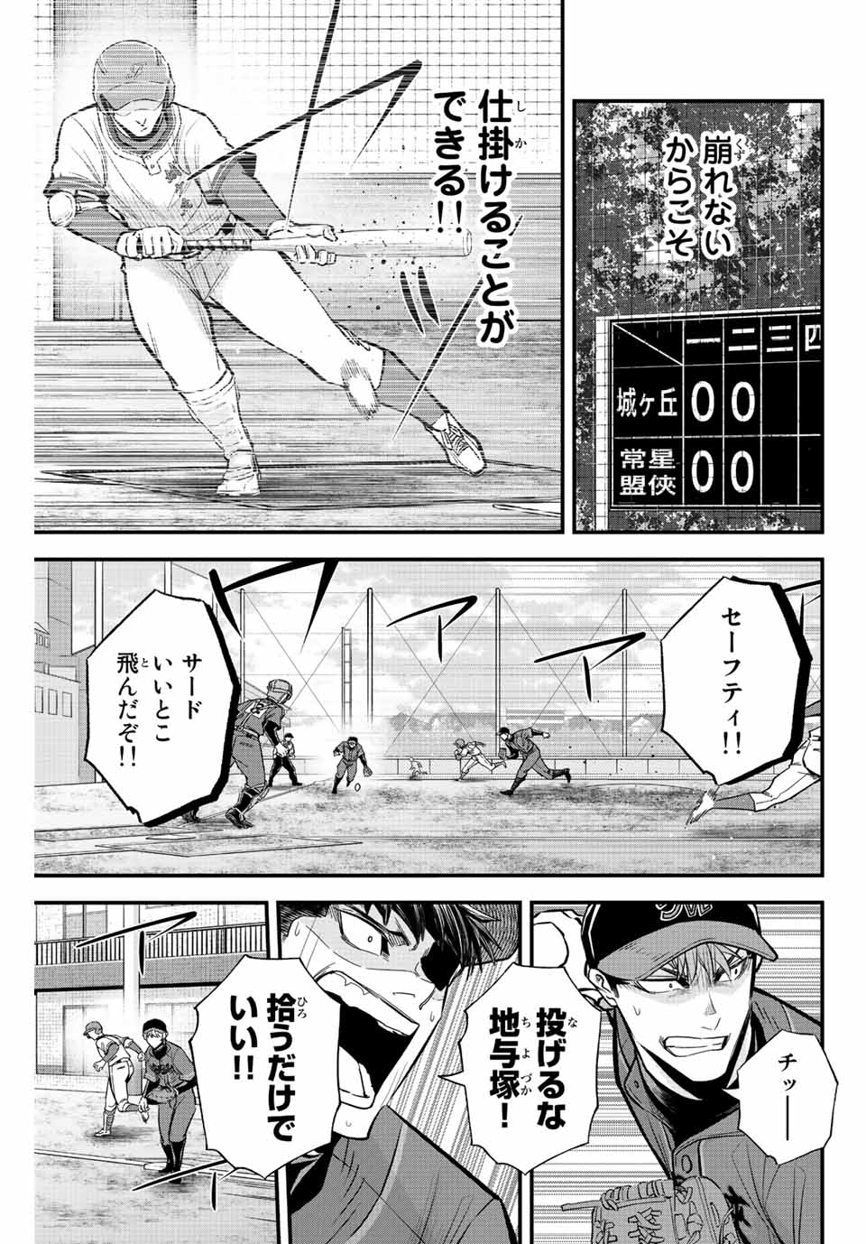 イレギュラーズ 第46話 - Page 5