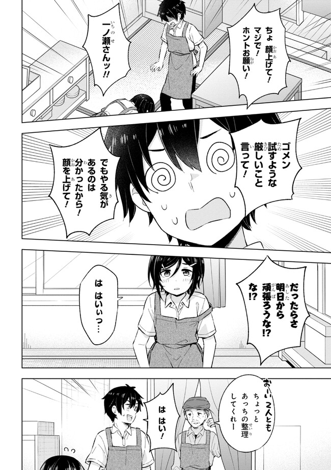 夢見る男子は現実主義者. 第24.2話 - Page 12