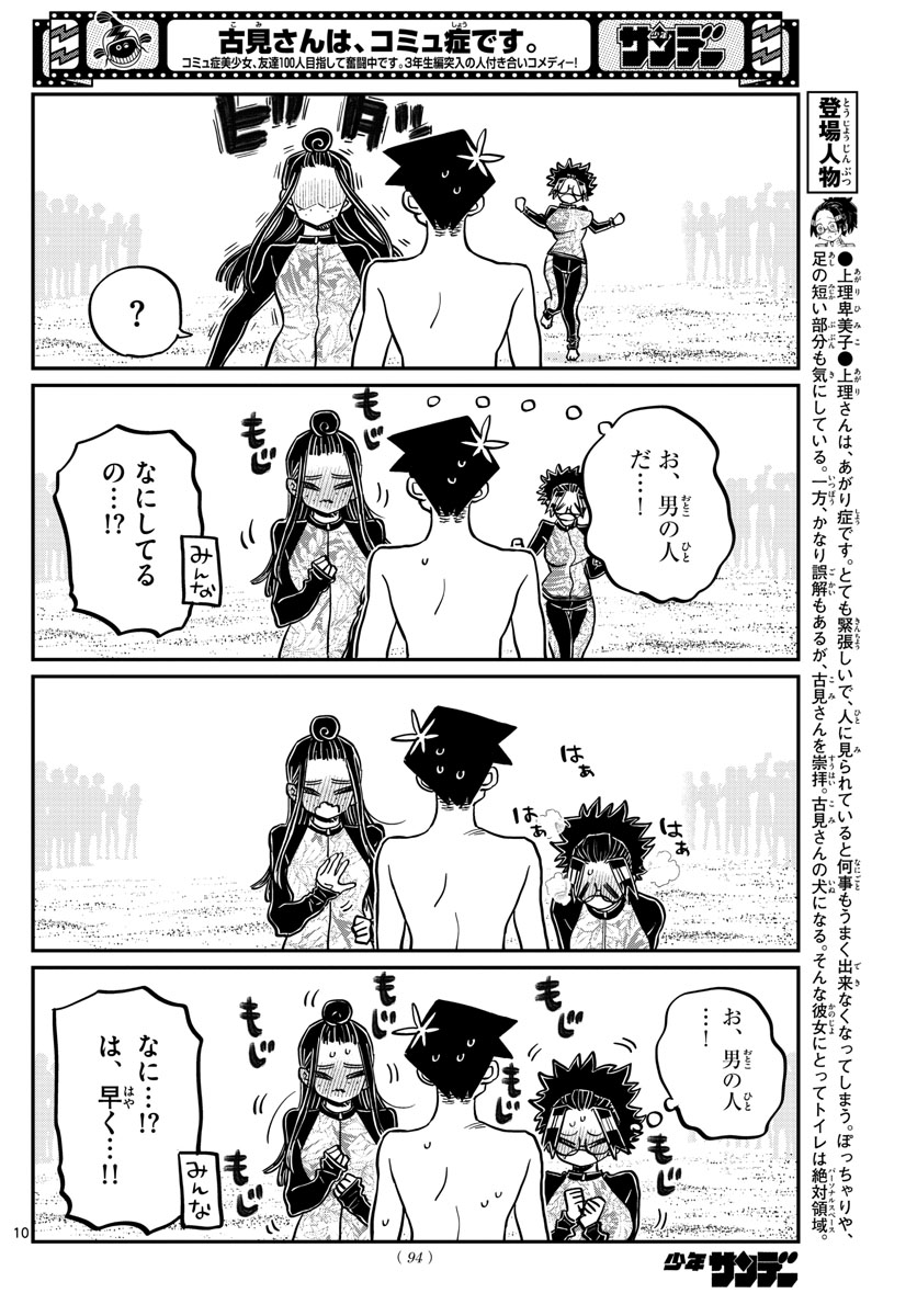 古見さんは、コミュ症です 第381話 - Page 10