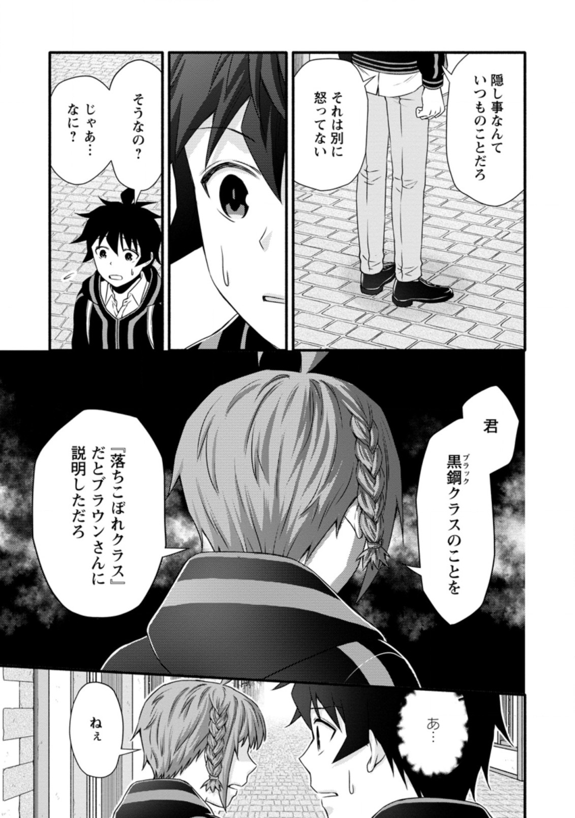 学園騎士のレベルアップ! 第24.3話 - Page 9