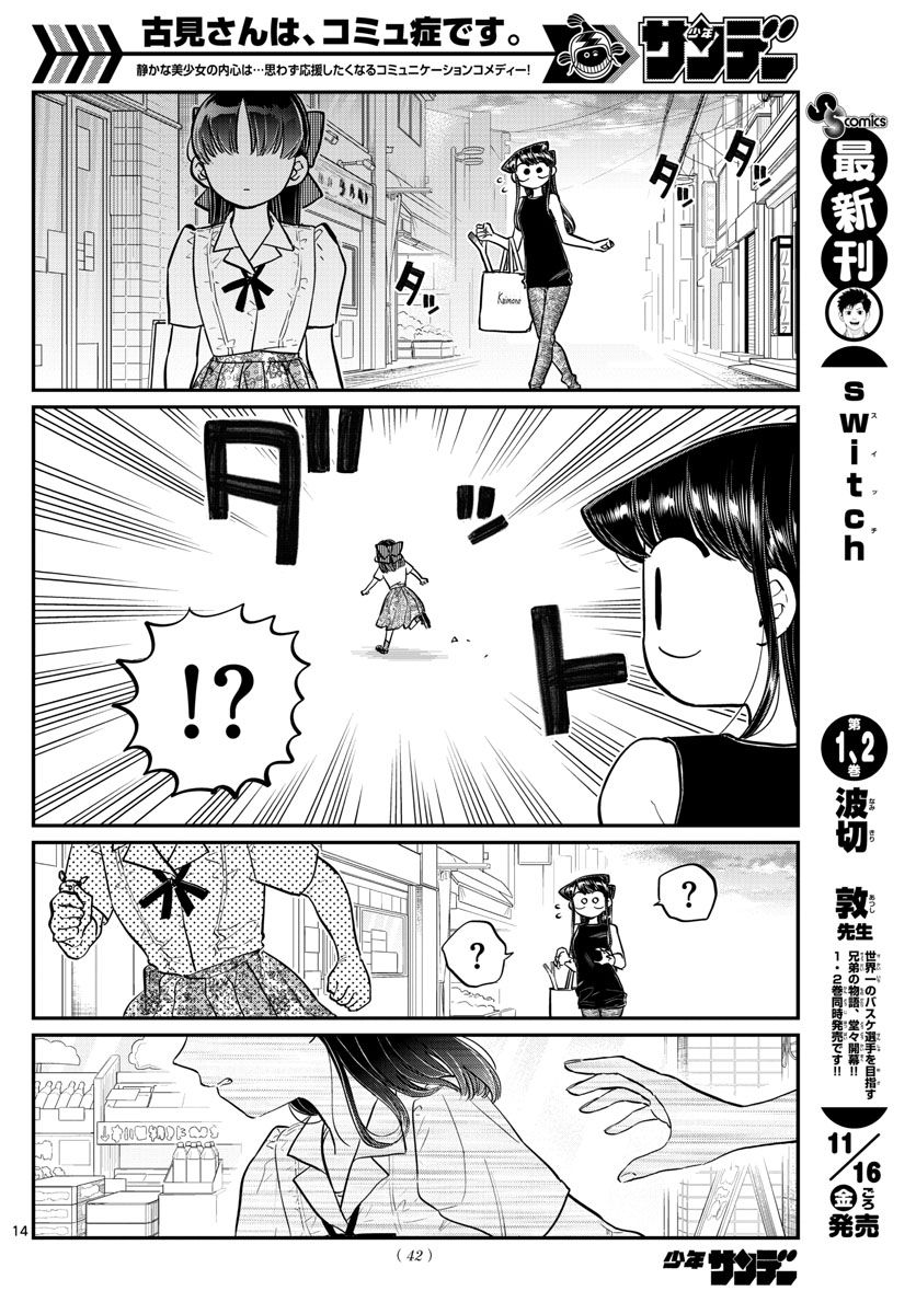 古見さんは、コミュ症です 第171話 - Page 15