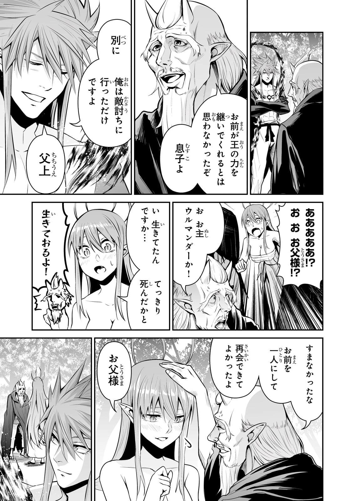 サラリーマンが異世界に行ったら四天王になった話 第66話 - Page 7