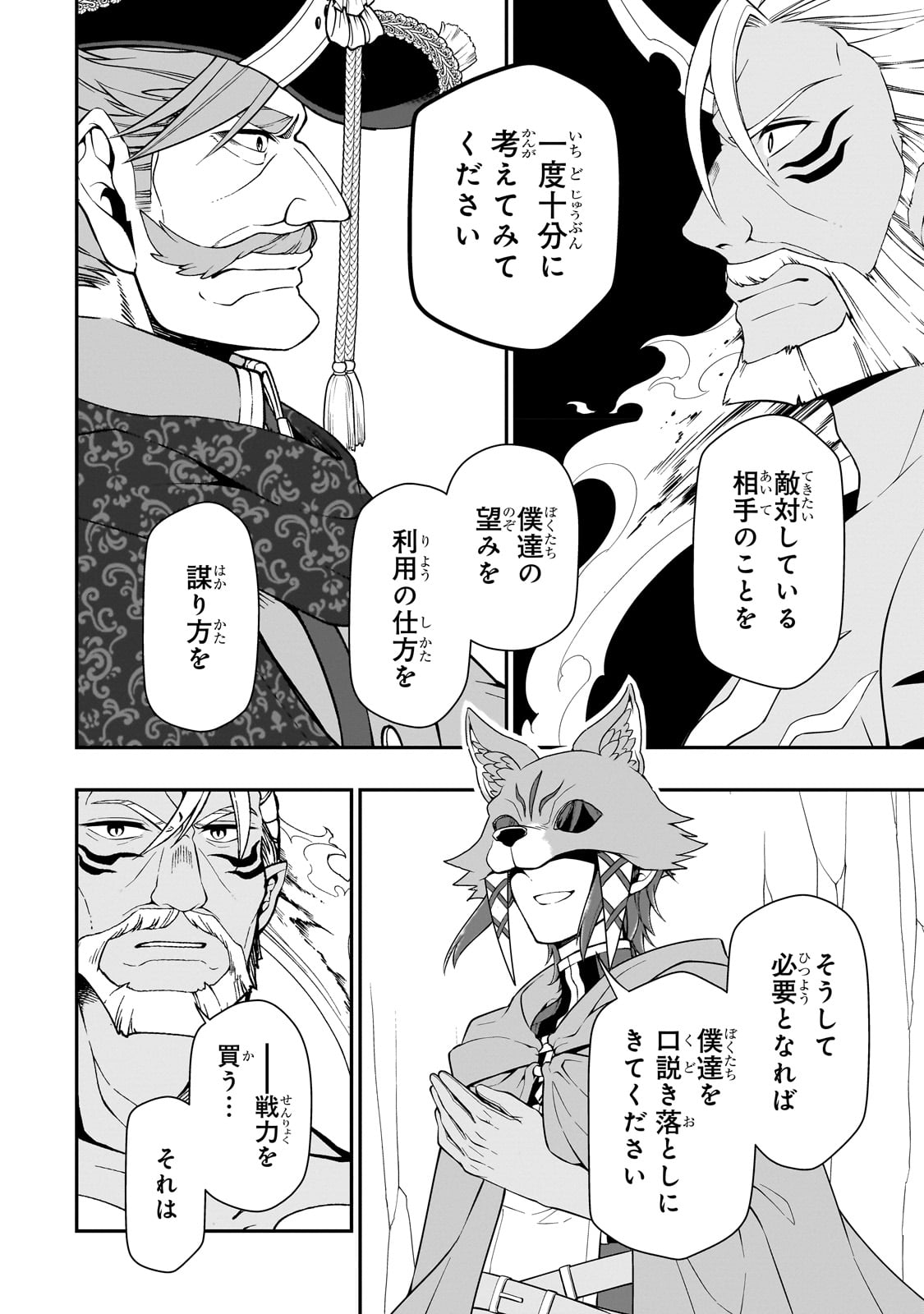 LV2からチートだった元勇者候補のまったり異世界ライフ 第41話 - Page 10