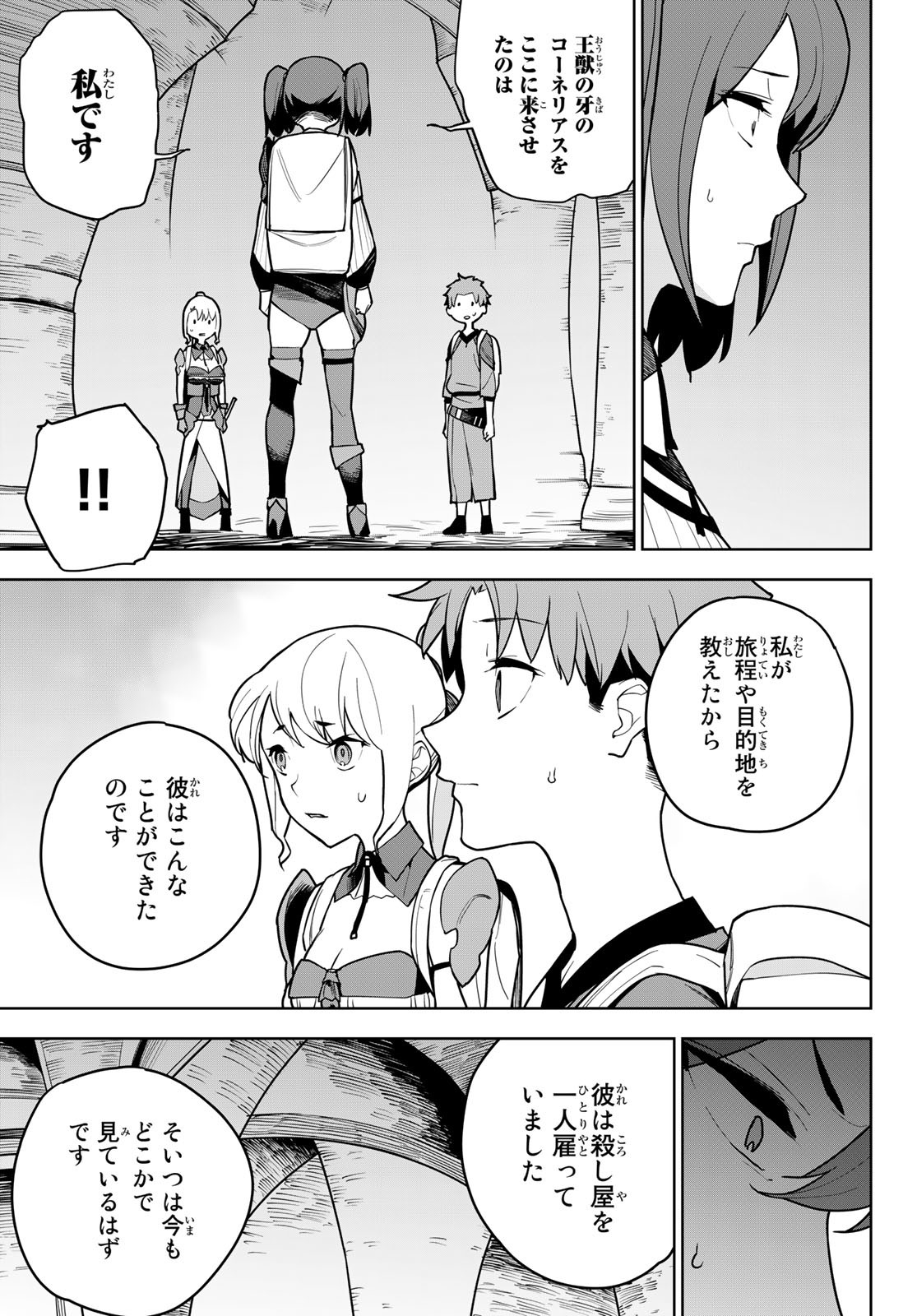 追放されたチート付与魔術師は気ままなセカンドライフを謳歌する 第7話 - Page 19