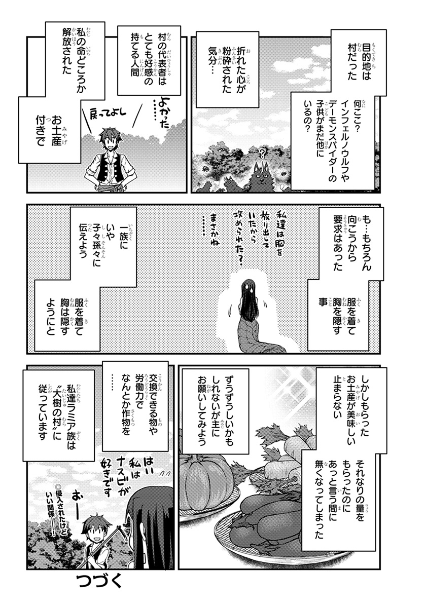 異世界のんびり農家 第54話 - Page 10