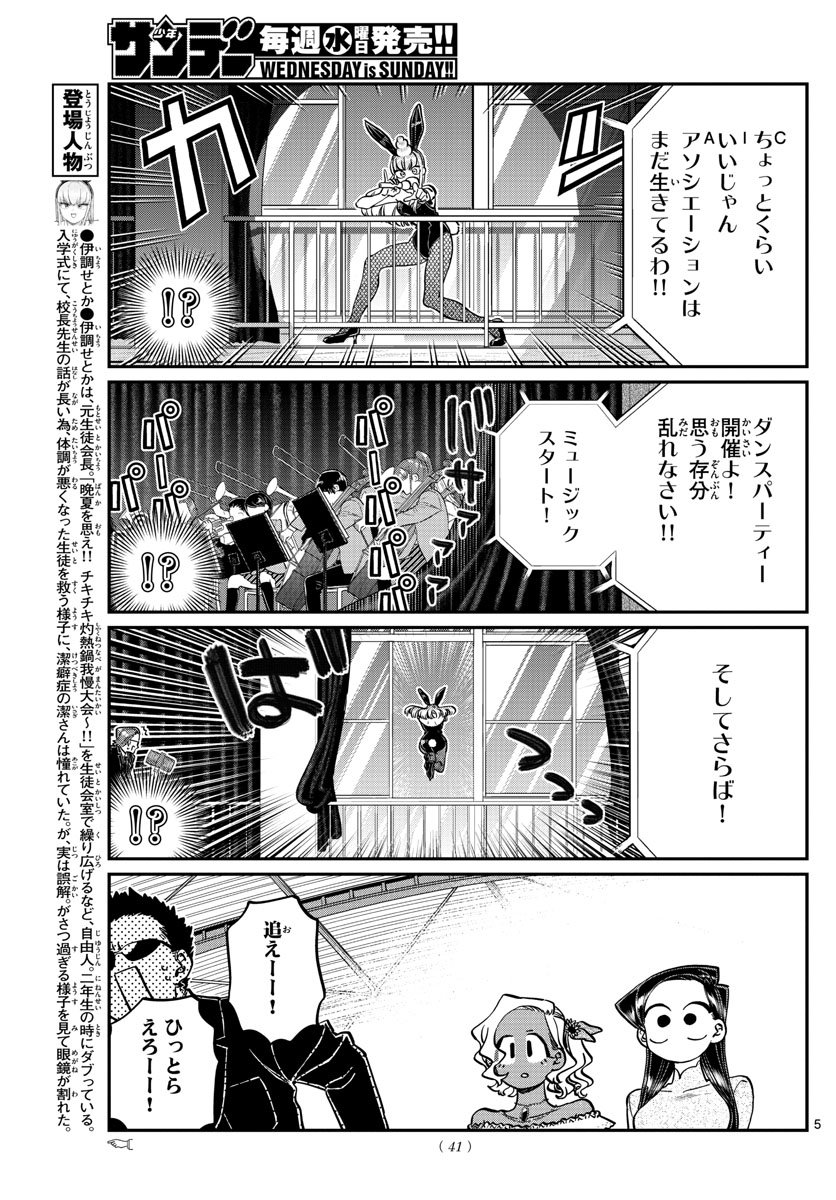 古見さんは、コミュ症です 第234話 - Page 5