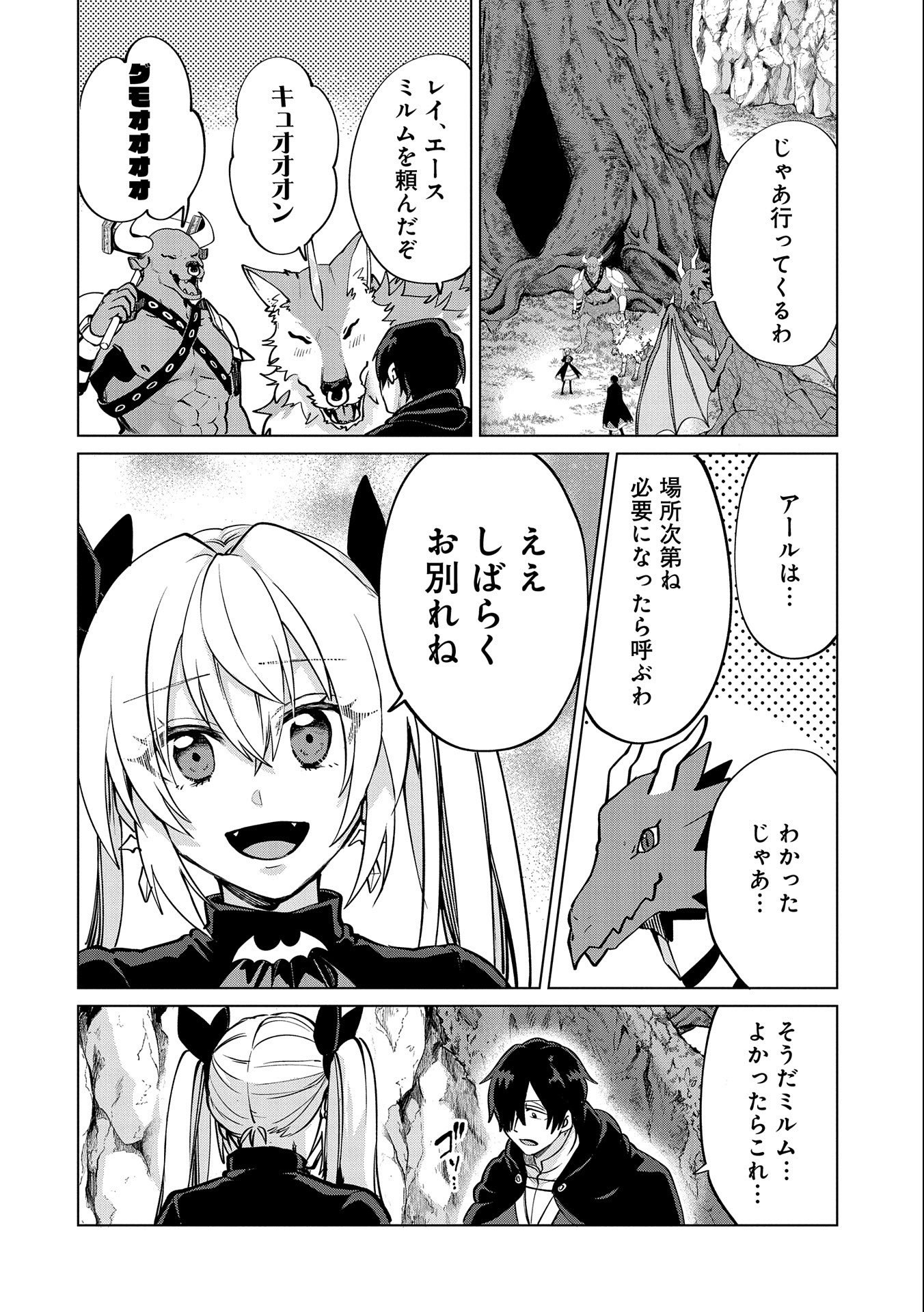 Sランクパーテ 第25.2話 - Page 8