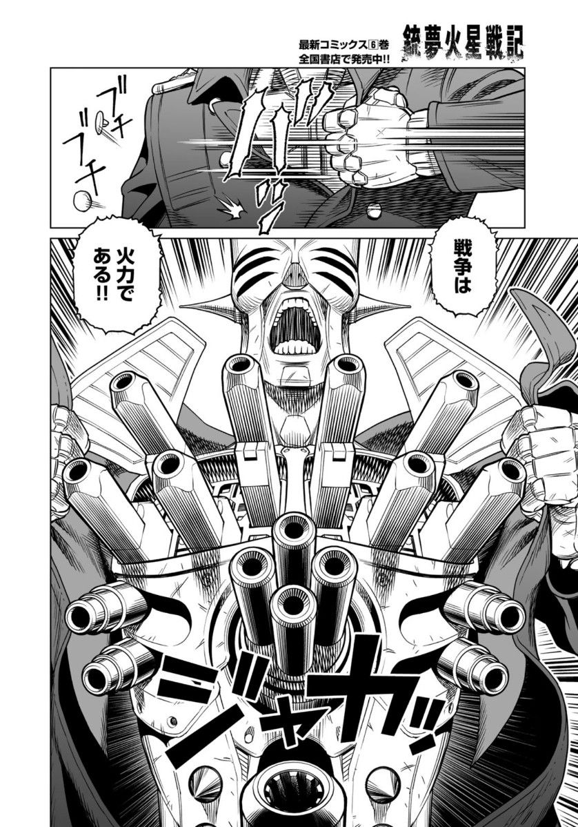 銃夢火星戦記 第35.2話 - Page 12