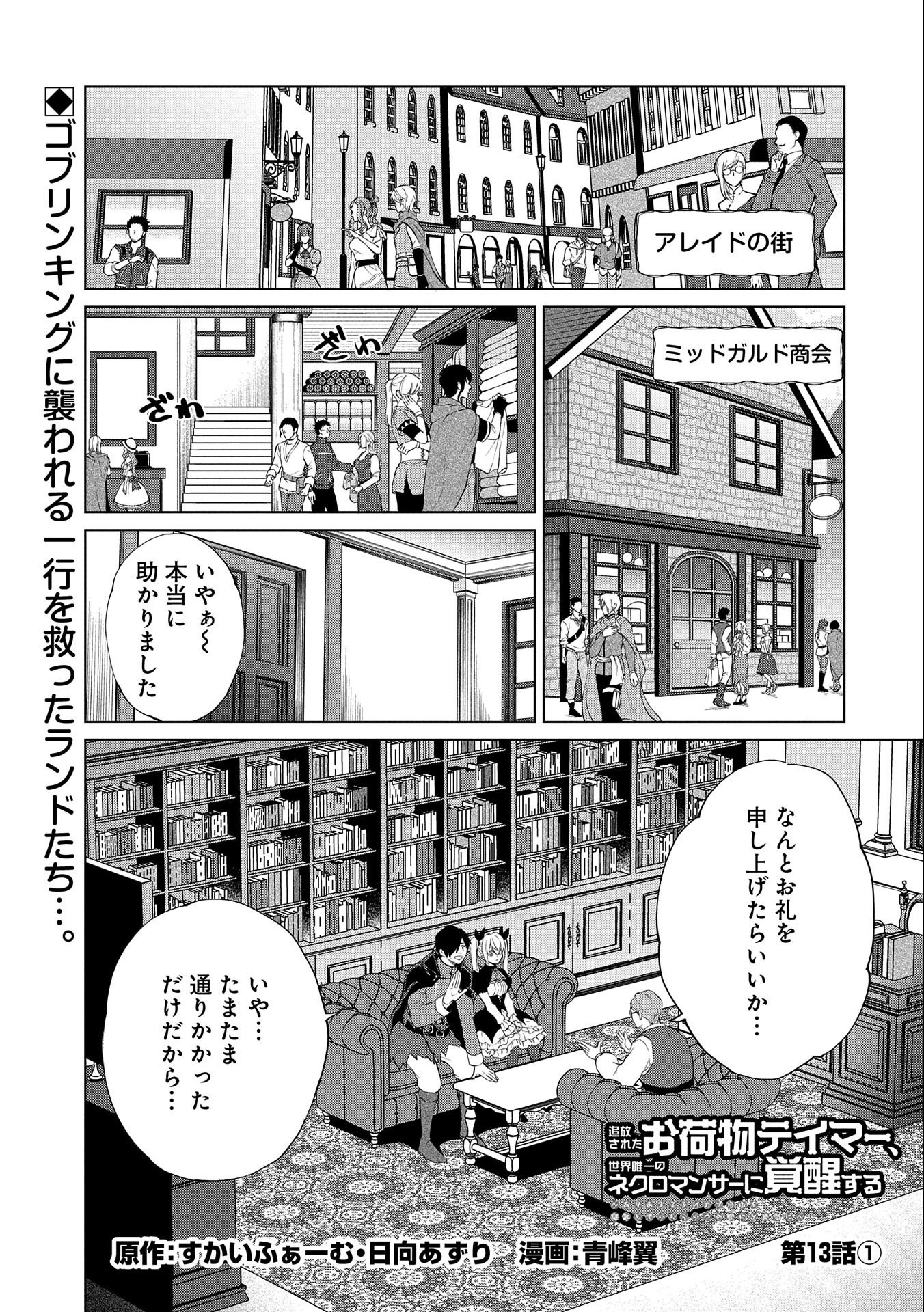 Sランクパーテ 第13.1話 - Page 1