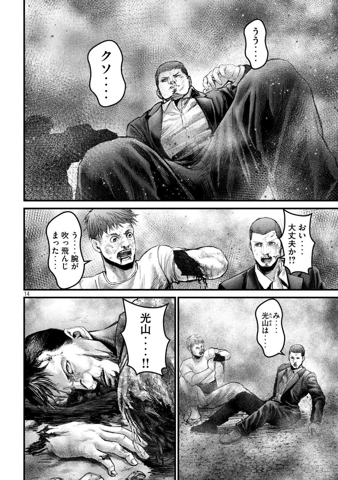ザ・ヒステリックトリガー 第49話 - Page 14