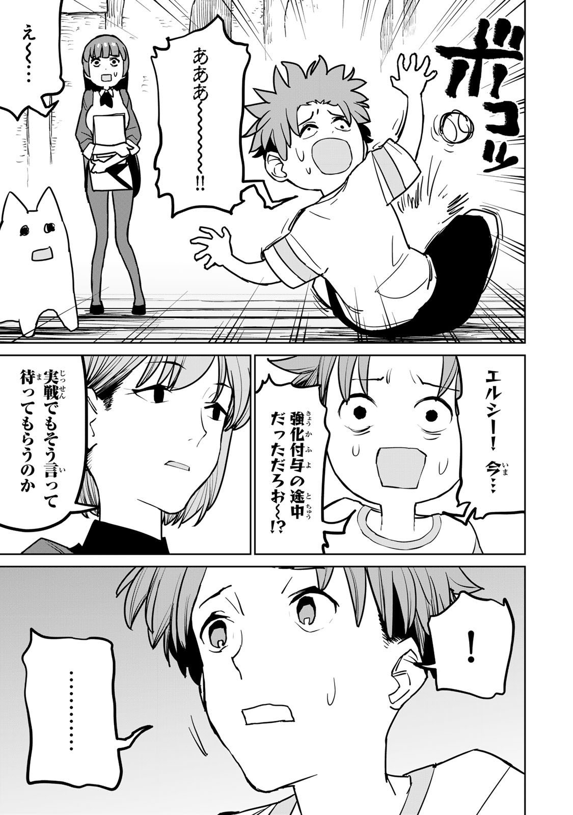 追放されたチート付与魔術師は気ままなセカンドライフを謳歌する 第26話 - Page 7