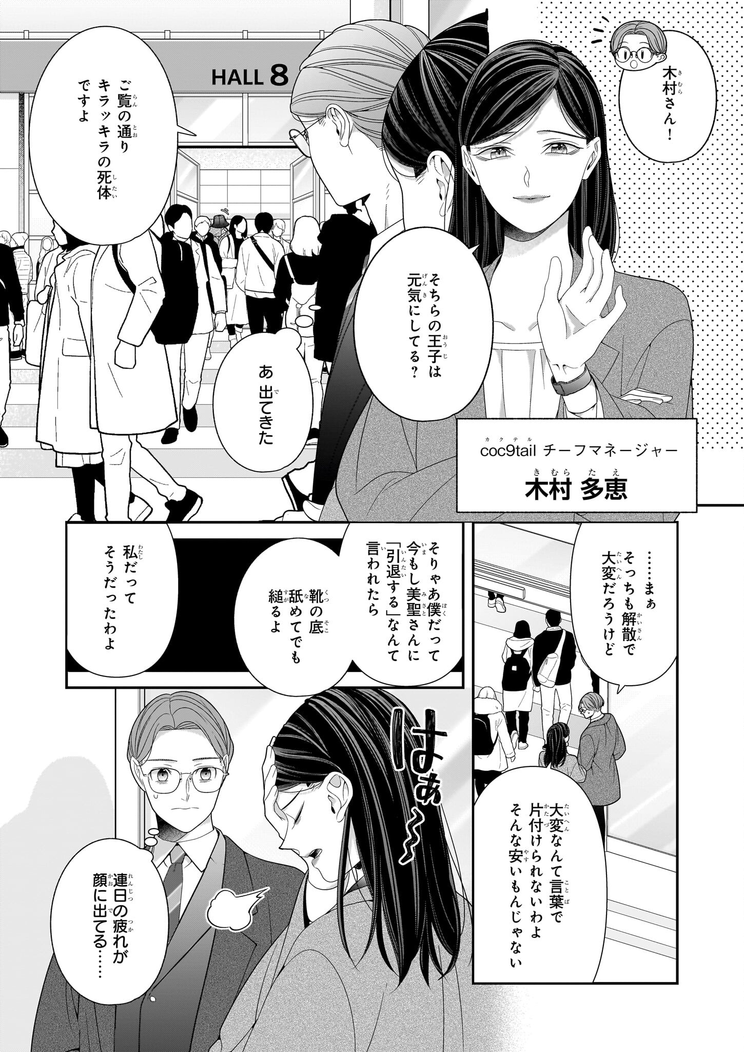 推しが幸せならOKです 第1話 - Page 25