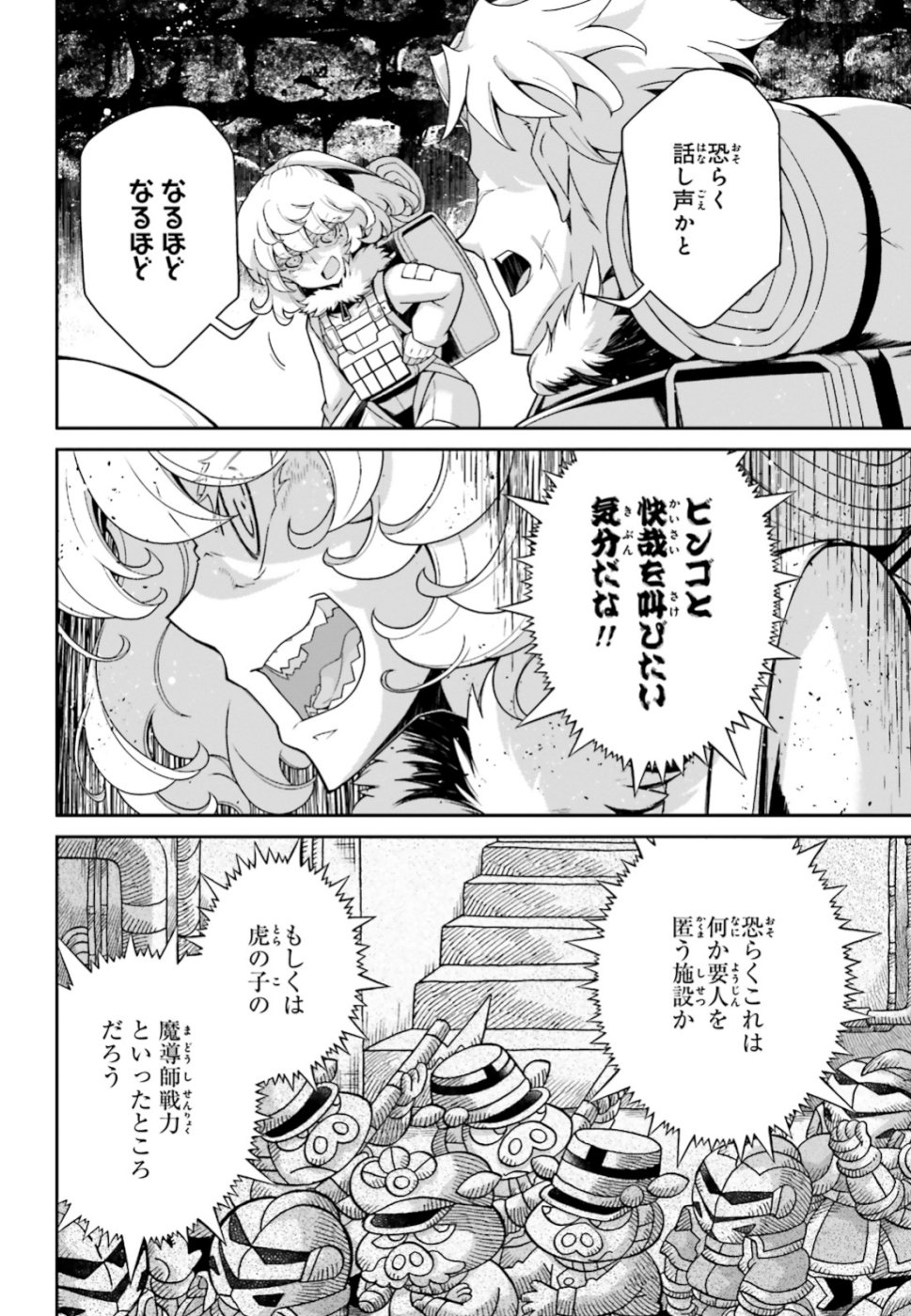 幼女戦記 第47話 - Page 34