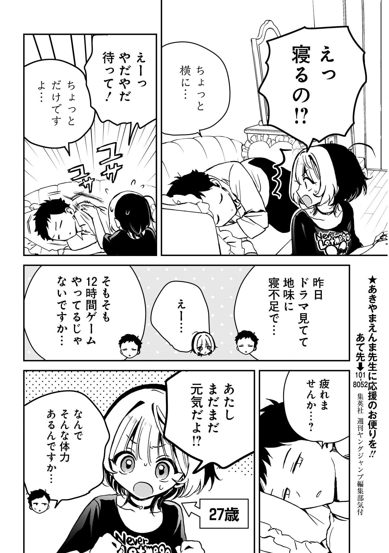 のあ先輩はともだち。 第15話 - Page 7