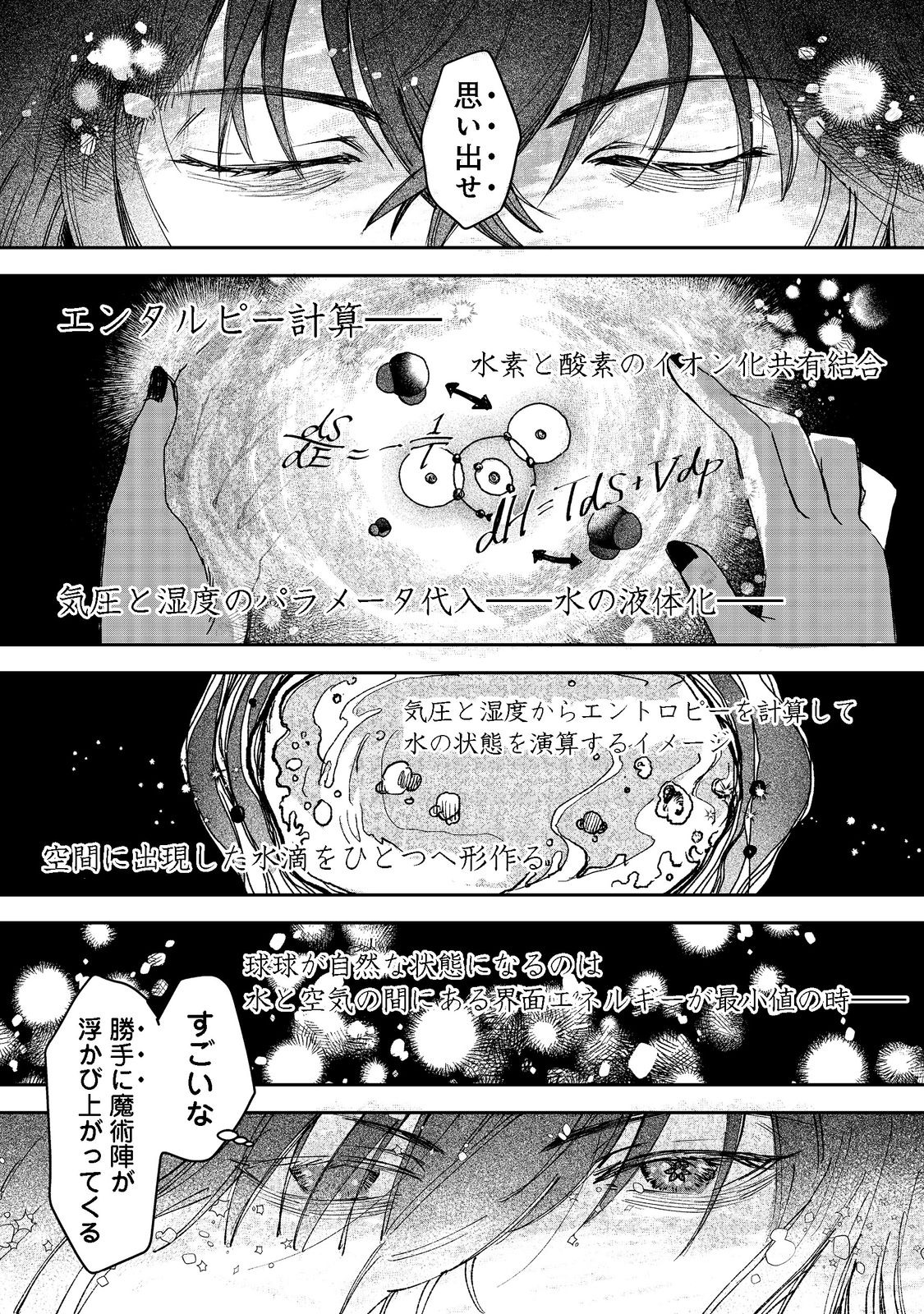 冥王様が通るのですよ！ 第2話 - Page 10