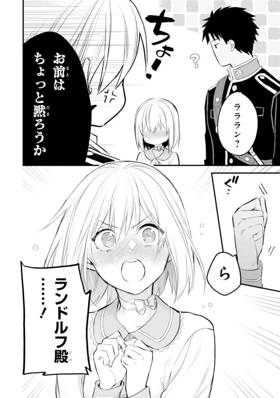 エリスの聖杯 第25.2話 - Page 8