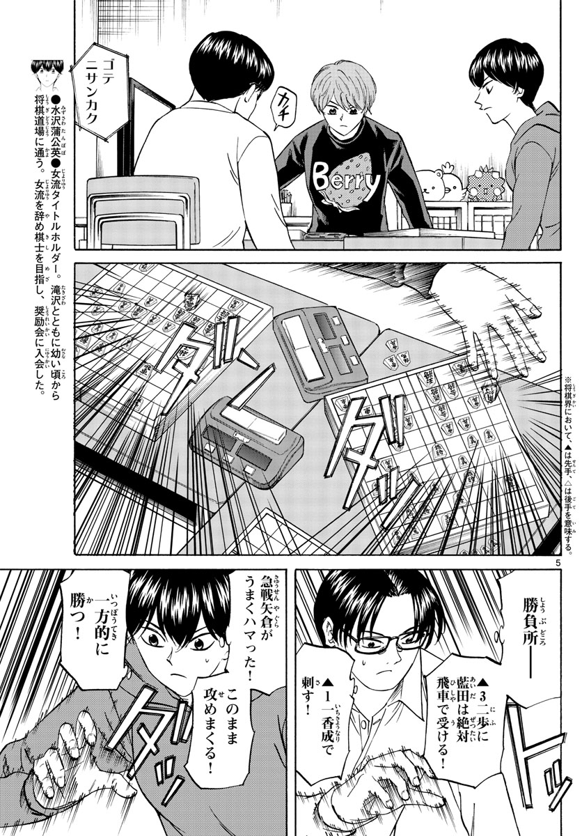 龍と苺 第57話 - Page 5
