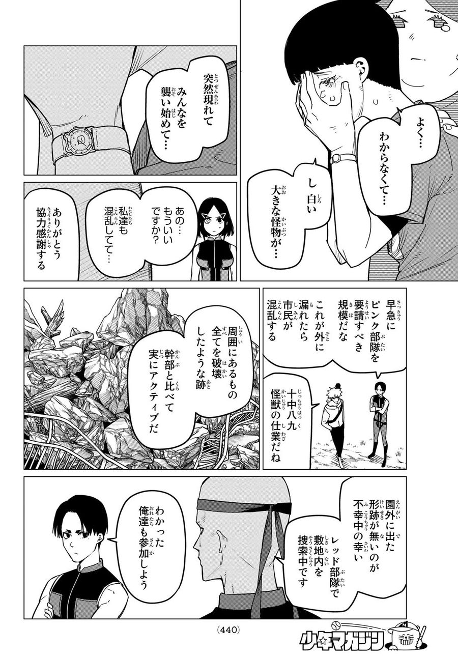 戦隊大失格 第80話 - Page 10